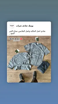 تيشيرت رجالي - شادي (Shadi)