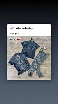 تشكيلة ملابس رجالية - شادي (SHADI)
