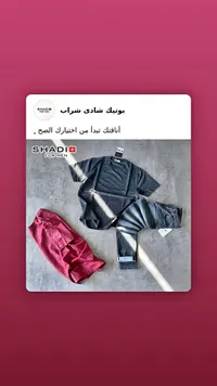 ملابس رجالية - شادي (Shadi)