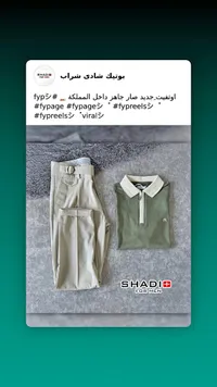 طقم قميص وبنطلون رجالي - شادي (SHADI)