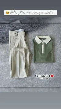 طقم ملابس رجالية - شادي (SHADI)