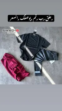 ملابس رجالية - شادي (SHADI)