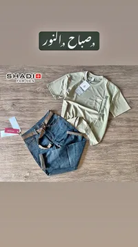 تشكيلة ملابس رجالية - شادي (SHADI)