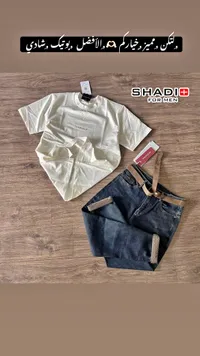 تيشيرت وجينز رجالي - شادي (SHADI)