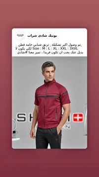 تشكيلة ملابس رجالية - شادي شراب