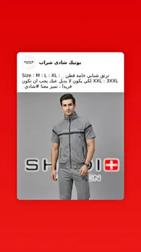 تريننج شبابي قطن - شادي (SHADIB)