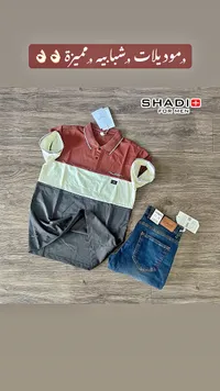 طقم ملابس رجالية - شادي (SHADI)