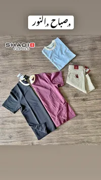 تشكيلة ملابس رجالية - شادي (SHADI)