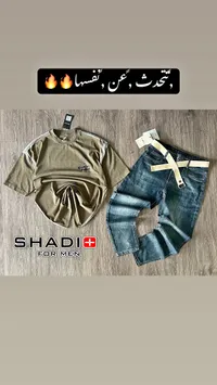 طقم ملابس رجالية - شادي (SHADI)