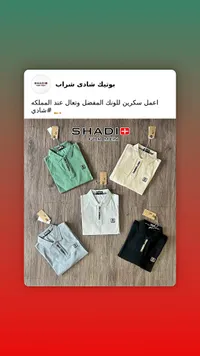تيشيرت بولو رجالي - شادي (SHADI)