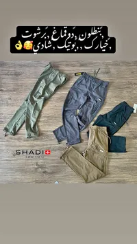 بناطيل رجالية - شادي (SHADI)