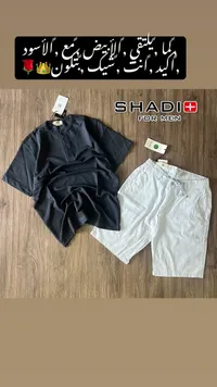 طقم ملابس رجالية - شادي (SHADI)