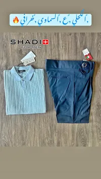 طقم قميص وبنطلون رجالي - شادي (SHADI)