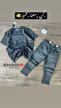 طقم ملابس رجالية - شادي (SHADI)