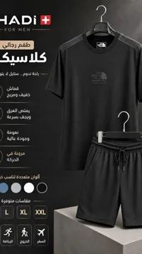 طقم رجالي كلاسيك - هادي (HADI)