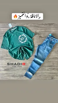 طقم تي شيرت وجينز رجالي - شادي (SHADI)
