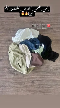 تشكيلة ملابس رجالية - شادي (SHADI)