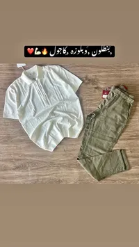 طقم قميص وبنطلون رجالي