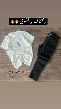 طقم تي شيرت وبنطلون جينز رجالي - شادي (SHADI)