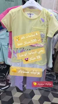 بيجامات أطفال - Kids Story