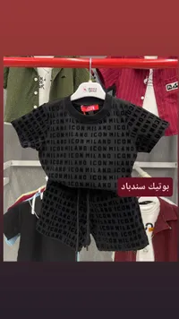 طقم صيفي للأطفال - آيكون ميلانو (Icon Milano)