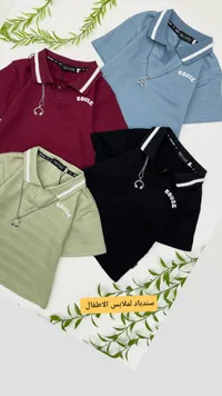 قمصان بولو صيفية للأطفال - راوز (Rouse)