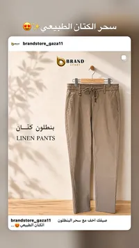 بنطلون كتان - Brand Store