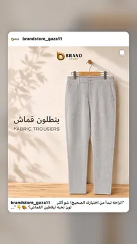 بنطلون قماش - براند ستور (Brand Store)