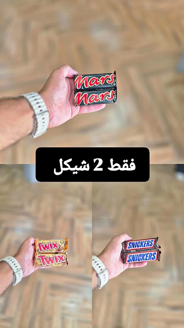 شوكولاتة مارس (Mars) - مواد غذائية وبقالة - سوق غزة
