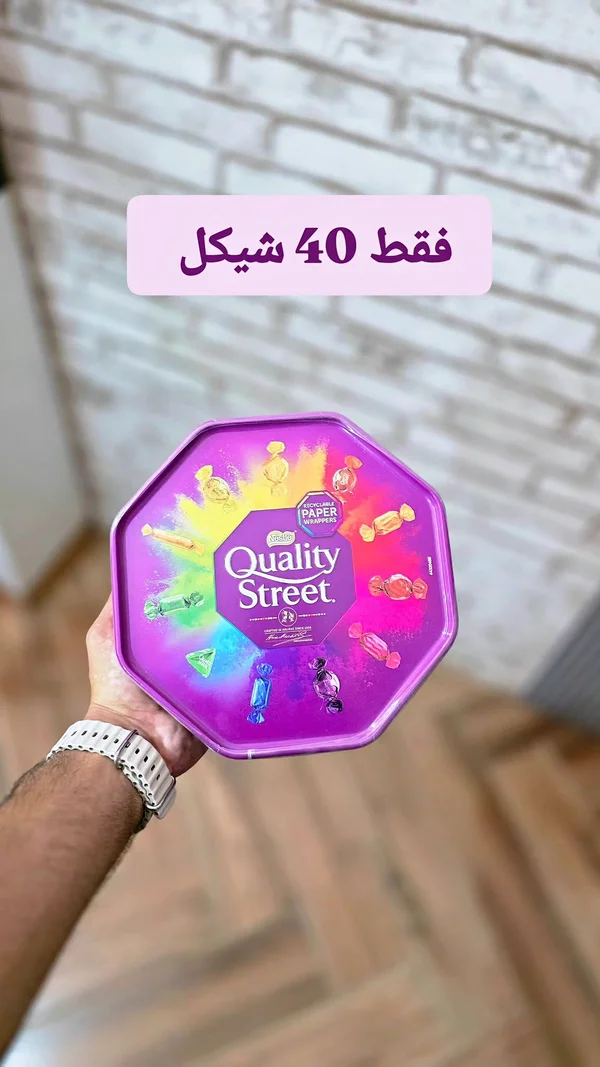 حلويات كواليتي ستريت (Quality Street) - مواد غذائية وبقالة - سوق غزة