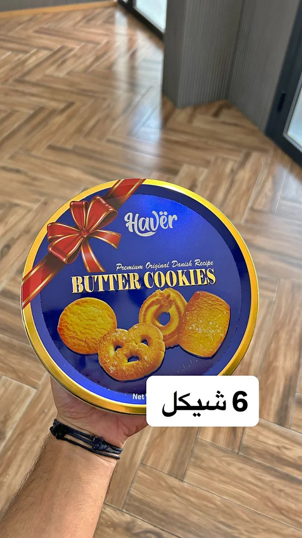 بسكويت الزبدة - هاڤر (Haver) - مواد غذائية وبقالة - سوق غزة