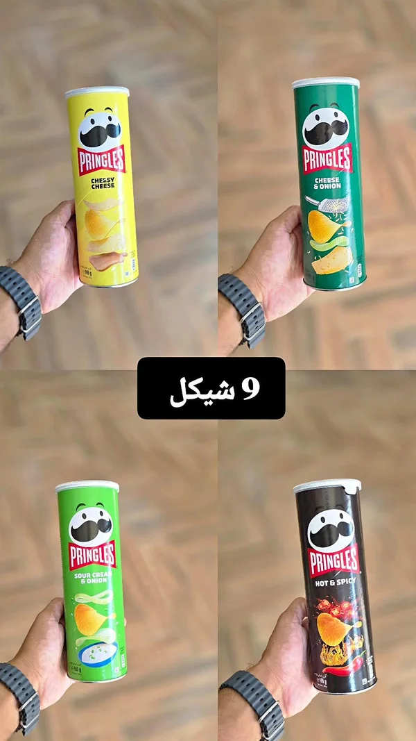 برينجلز شيبس بنكهة الجبن والبصل (Pringles) - مواد غذائية وبقالة - سوق غزة