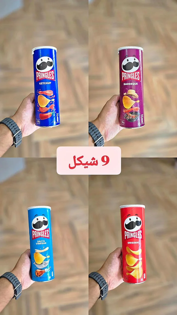 برينجلز شيبس (Pringles) - مواد غذائية وبقالة - سوق غزة