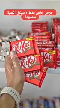 شوكولاتة ويفر كيت كات - نستله (Nestle) - سوق غزة