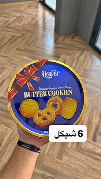 بسكويت الزبدة - هاڤر (Haver) - سوق غزة