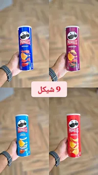برينجلز شيبس (Pringles) - سوق غزة