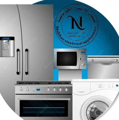شعار معرض نبهان للأجهزة الكهربائية