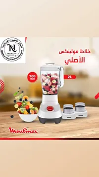 خلاط كهربائي أصلي - مولينكس (Moulinex)
