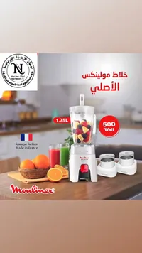 خلاط كهربائي مع مطحنتين - مولينكس (Moulinex)