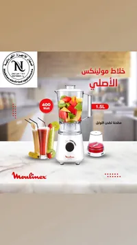 خلاط مولينكس الأصلي مع مطحنة توابل (Moulinex)