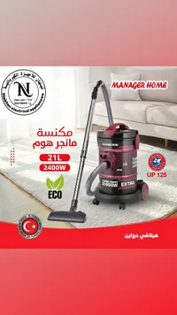 مكنسة كهربائية - مانجر هوم (Manager Home)