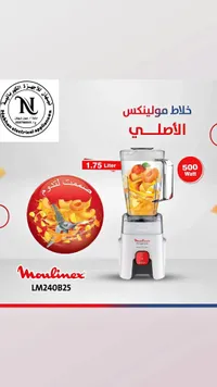 خلاط كهربائي أصلي - مولينكس (Moulinex)