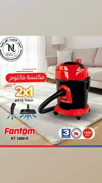 مكنسة كهربائية 2 في 1 - فانتوم (Fantom)