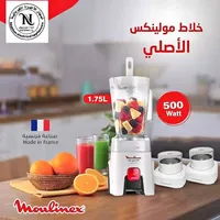 خلاط مولينكس الأصلي (Moulinex)
