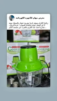 مفرمة خضار بلاستيك - Cooking