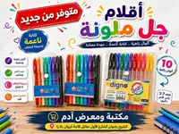أقلام جل ملونة - سيلفي (Selfy)