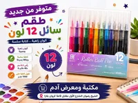 أقلام حبر سائل 12 لون - M3 WJ