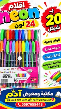 أقلام نيون 24 لون (Neon)