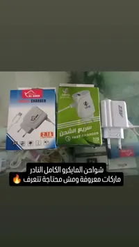 شاحن سفر سريع - الوطن (Watan)