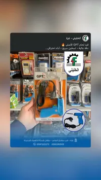 مكواة لحام GPT الأصلي